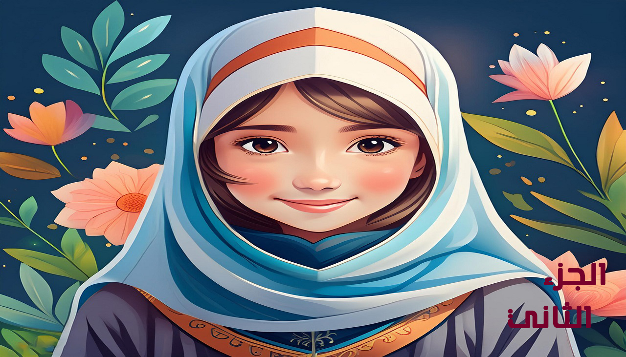أسيل (الفصل الثاني) …زين بصدمه. مراتك ازاي يعني.؟!